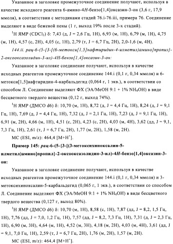 Производные оксазолидиновых антибиотиков (патент 2506263)