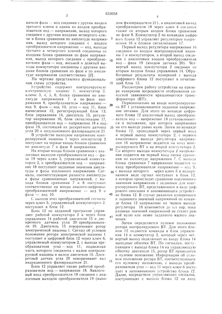 Устройство для контроля электрических машин (патент 633058)