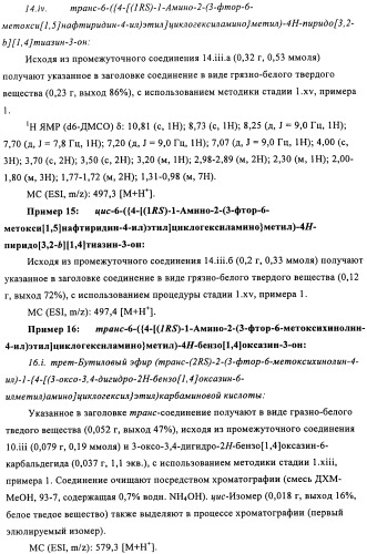 Производные 4-(1-аминоэтил)циклогексиламина (патент 2460723)