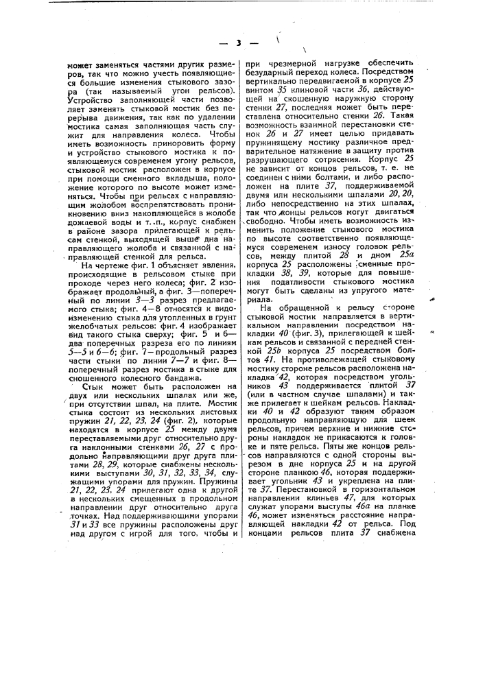 Рельсовый стык (патент 50165)