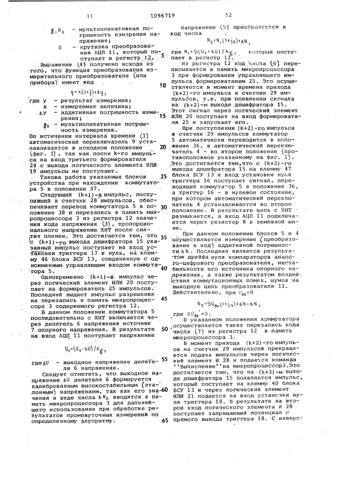 Устройство измерения напряжения химического источника тока (патент 1096719)