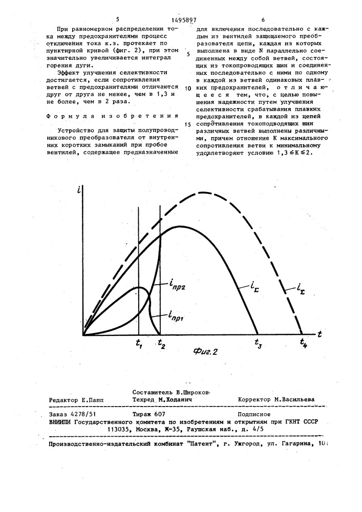 Устройство для защиты полупроводникового преобразователя (патент 1495897)