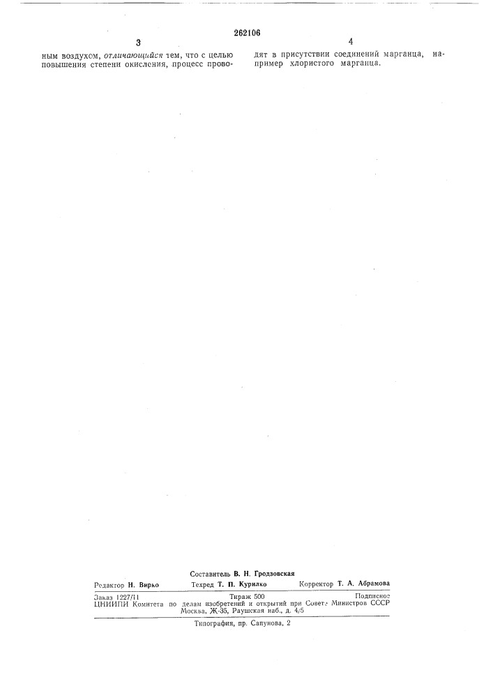 Способ окисления трехвалентного хрома (патент 262106)