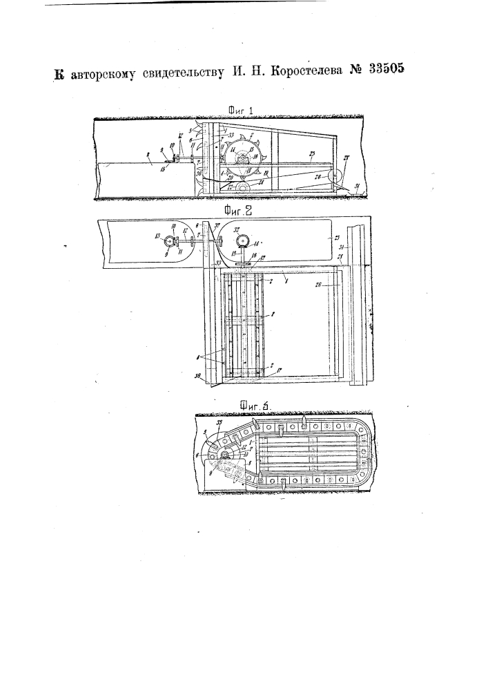 Горный комбайн (патент 33505)