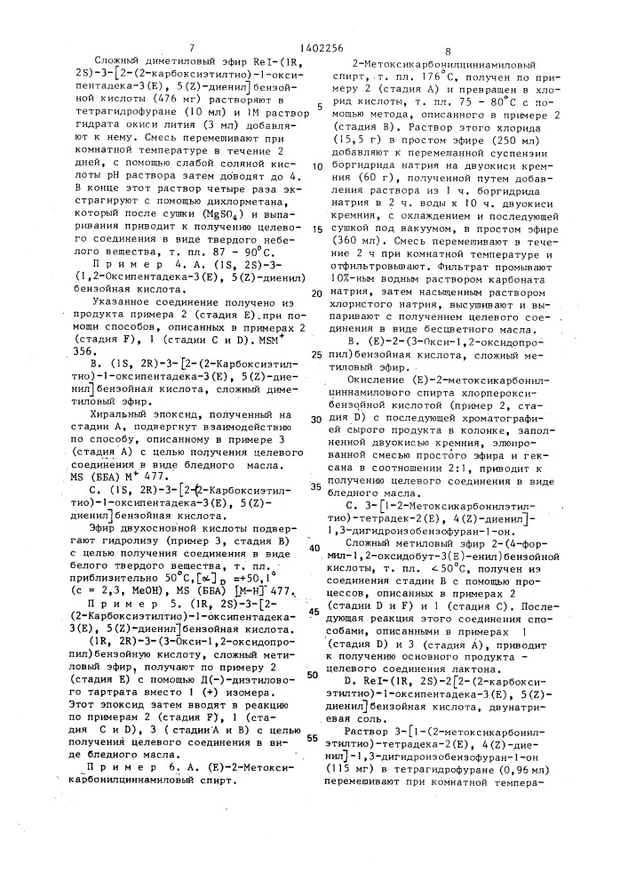 Способ получения серусодержащих органических соединений или их солей (патент 1402256)