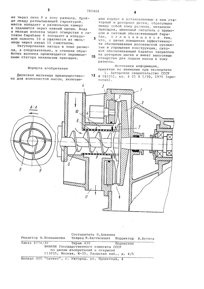 Дисковая мельница (патент 785404)