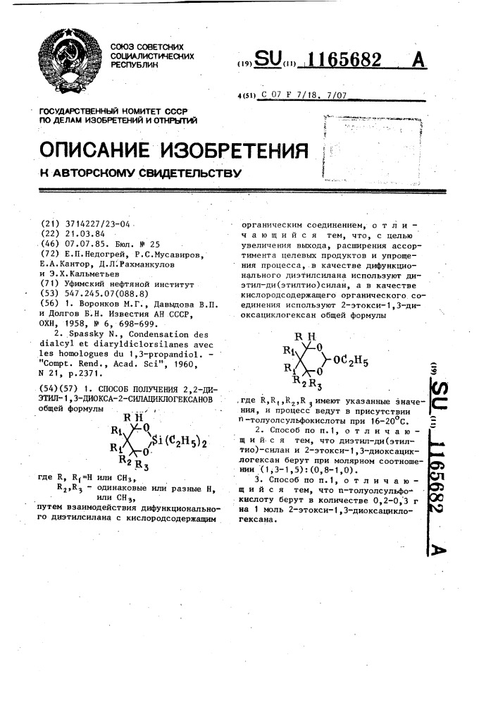 Способ получения 2,2-диэтил-1,3-диокса-2-силациклогексанов (патент 1165682)