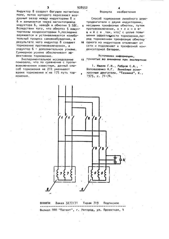 Способ торможения линейного электродвигателя (патент 928552)