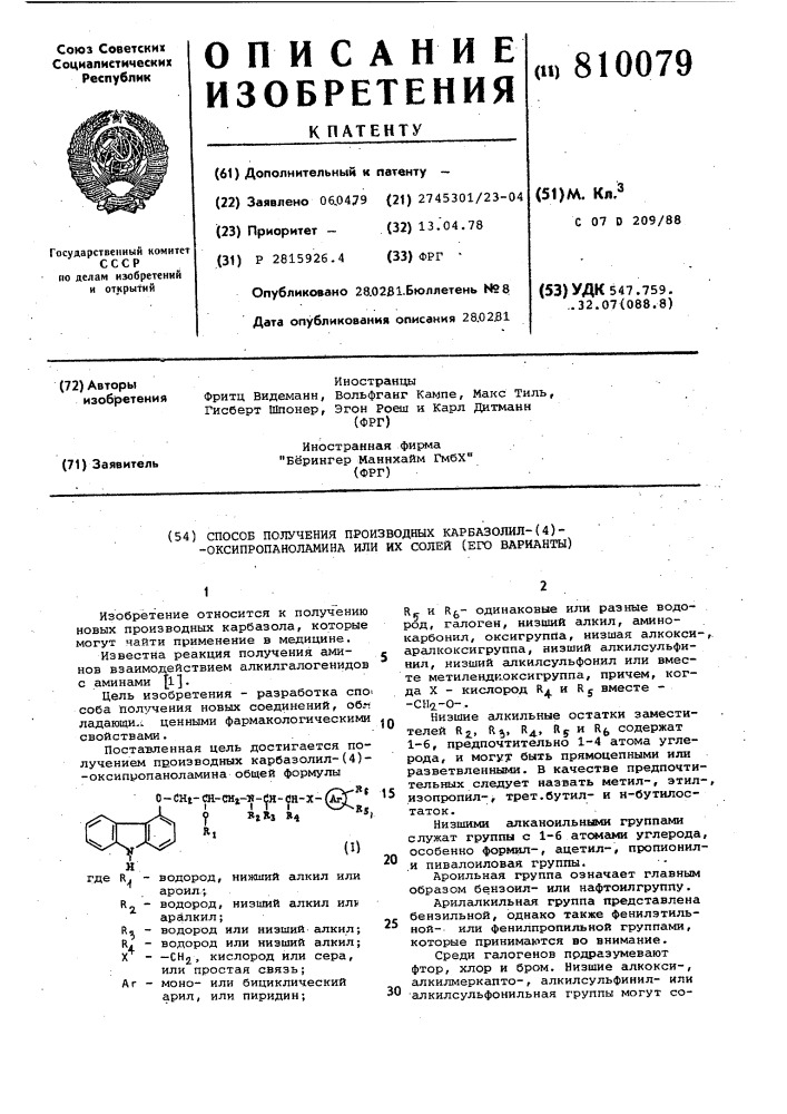 Способ получения производныхкарбазолил (4)-окси- пропаноламинаили их солей (его варианты) (патент 810079)