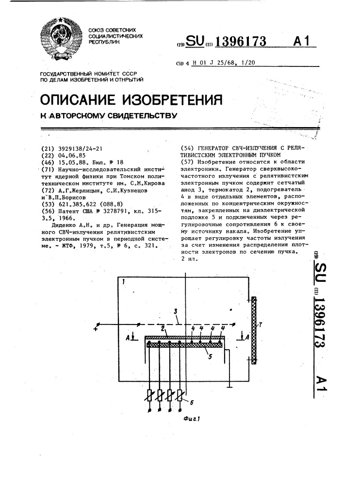 Генератор свч-излучения с релятивистским электронным пучком (патент 1396173)
