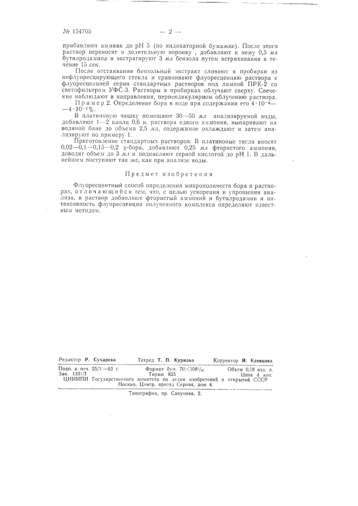 Патент ссср  154705 (патент 154705)