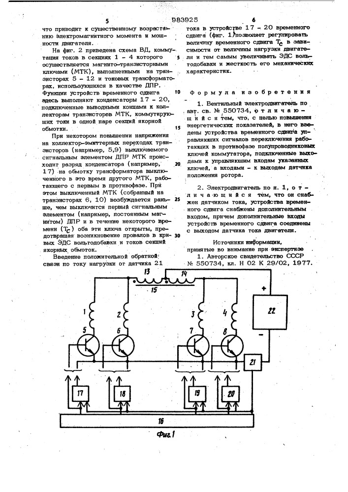 Вентильный электродвигатель (патент 983925)