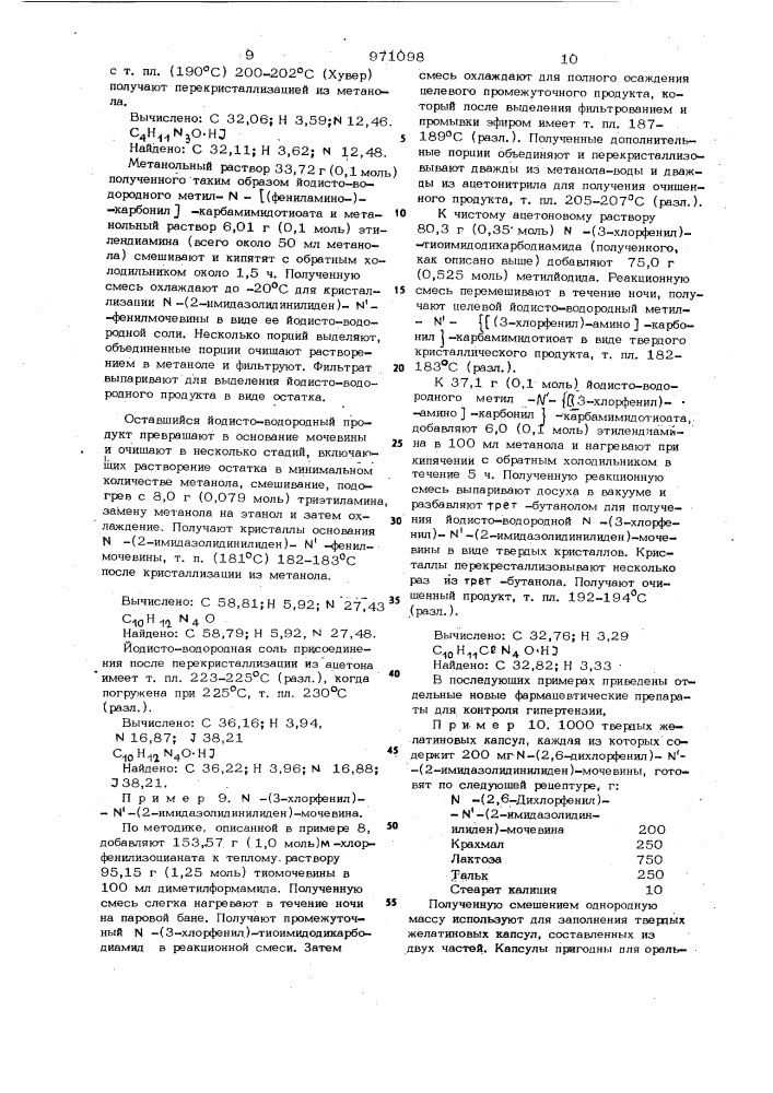 Способ получения производных n-арил-n @ -/2- имидазолидинилиден/-мочевины (патент 971098)