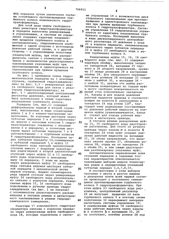 Гидромеханическая двухпоточная передача (патент 766911)