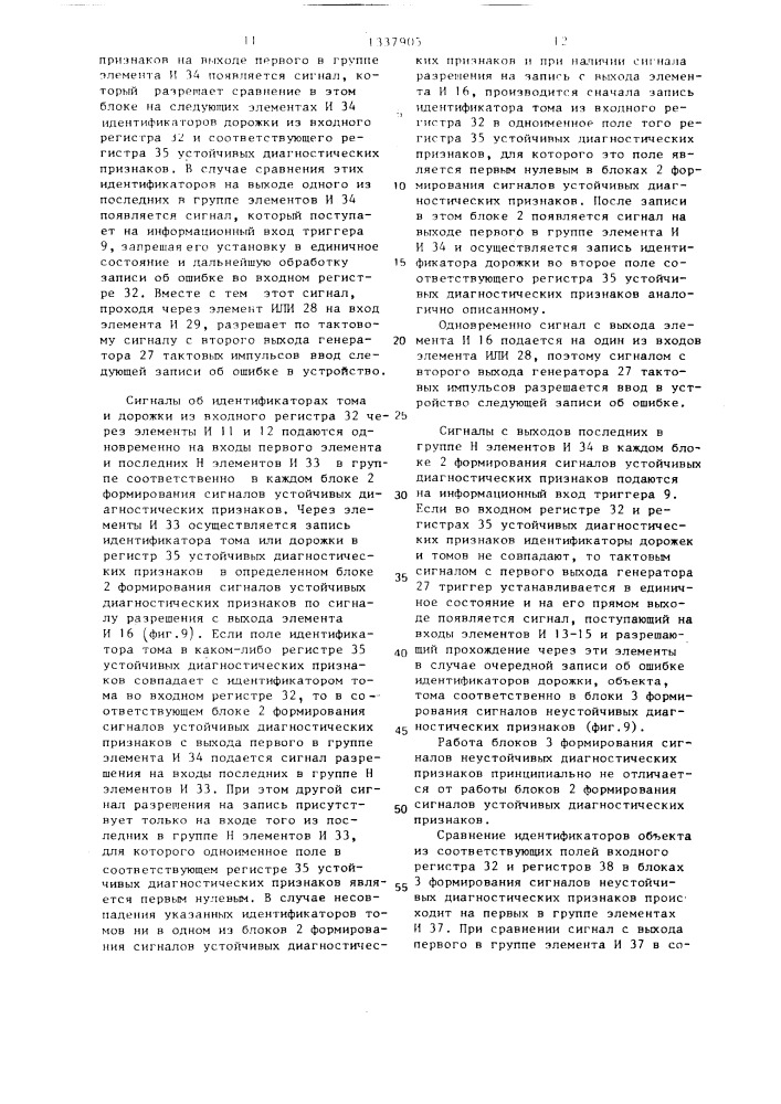 Устройство для диагностирования неисправностей накопителей на магнитных дисках (патент 1337905)