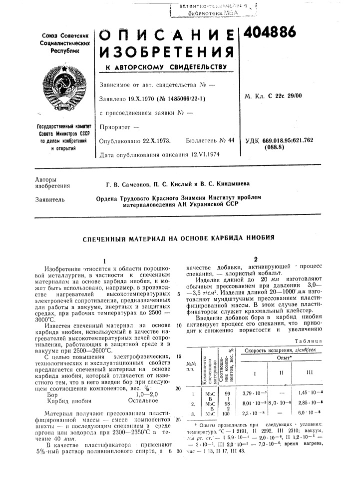 Патент ссср  404886 (патент 404886)