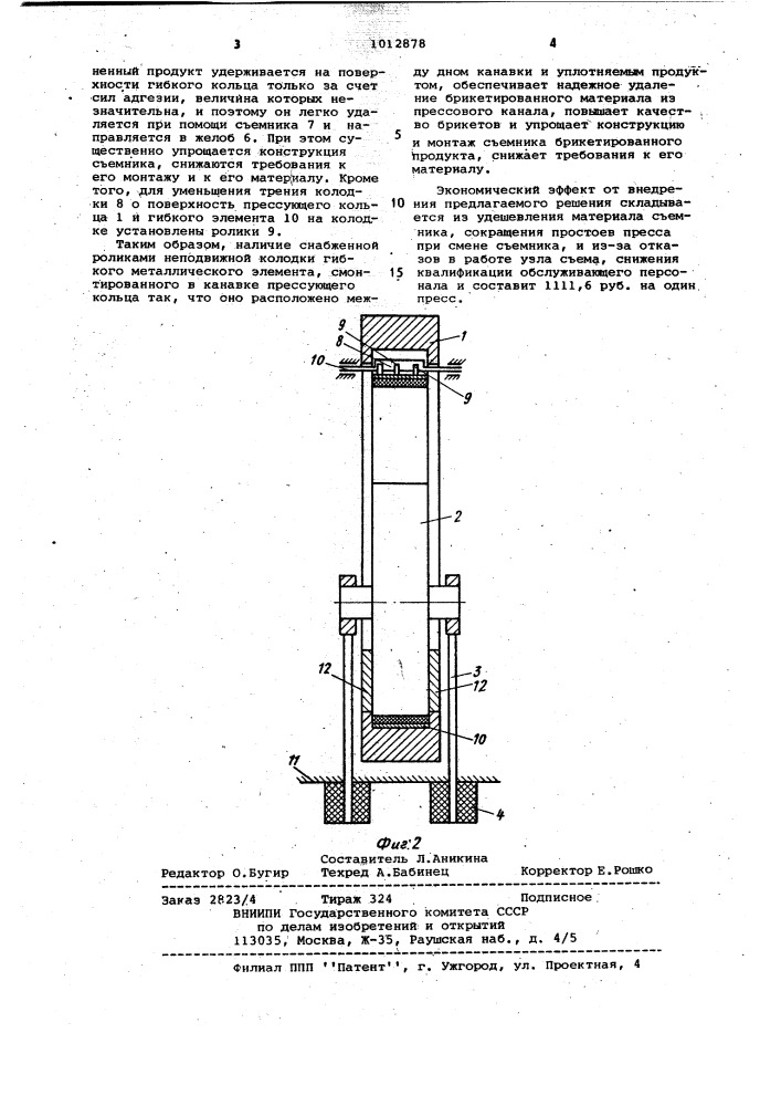 Пресс (патент 1012878)