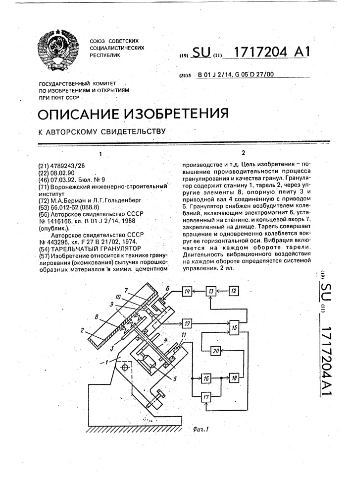 Тарельчатый гранулятор (патент 1717204)