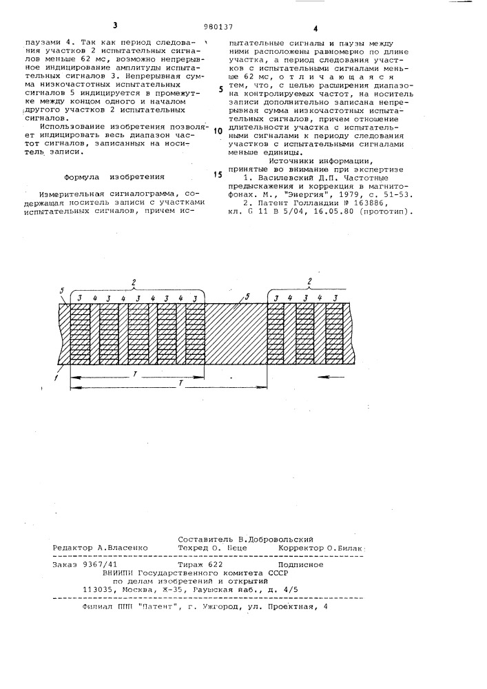 Измерительная сигналограмма (патент 980137)