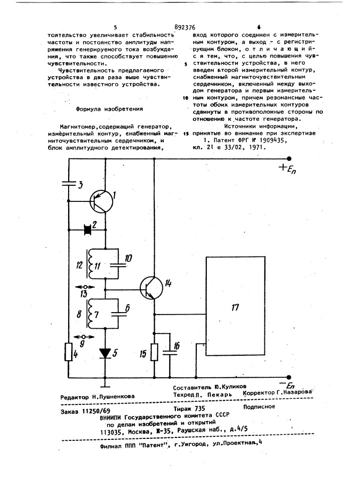 Магнитометр (патент 892376)
