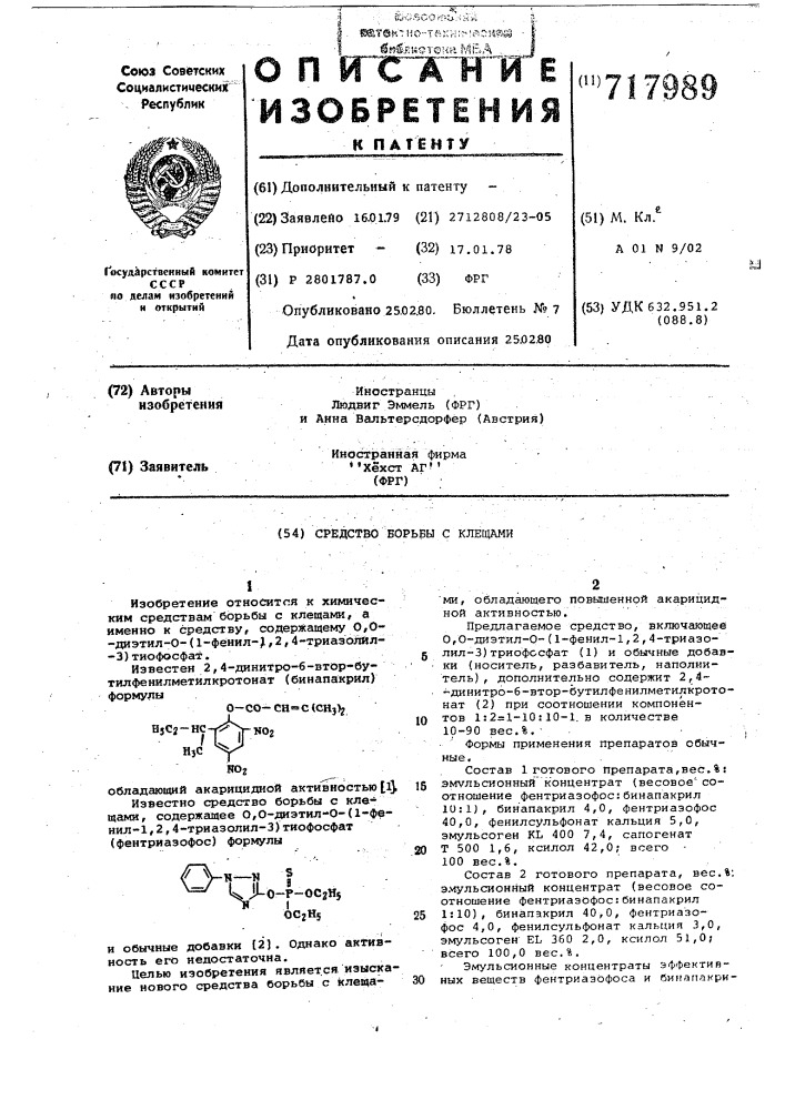 Средство борьбы с клещами (патент 717989)