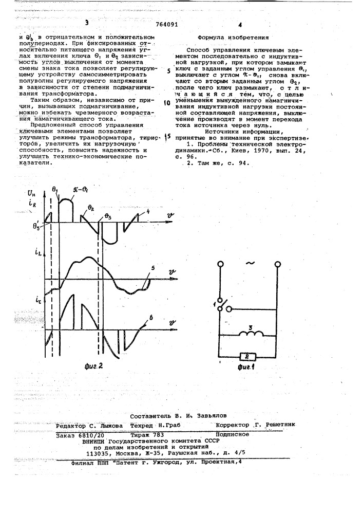 Способ управления ключевым элементом (патент 764091)