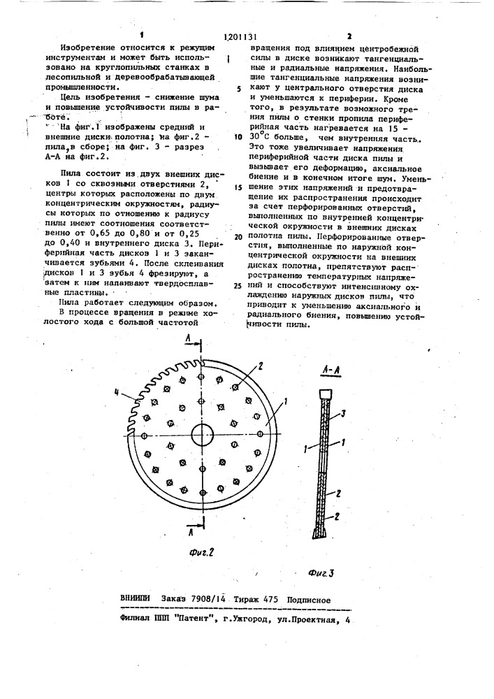 Дисковая пила (патент 1201131)