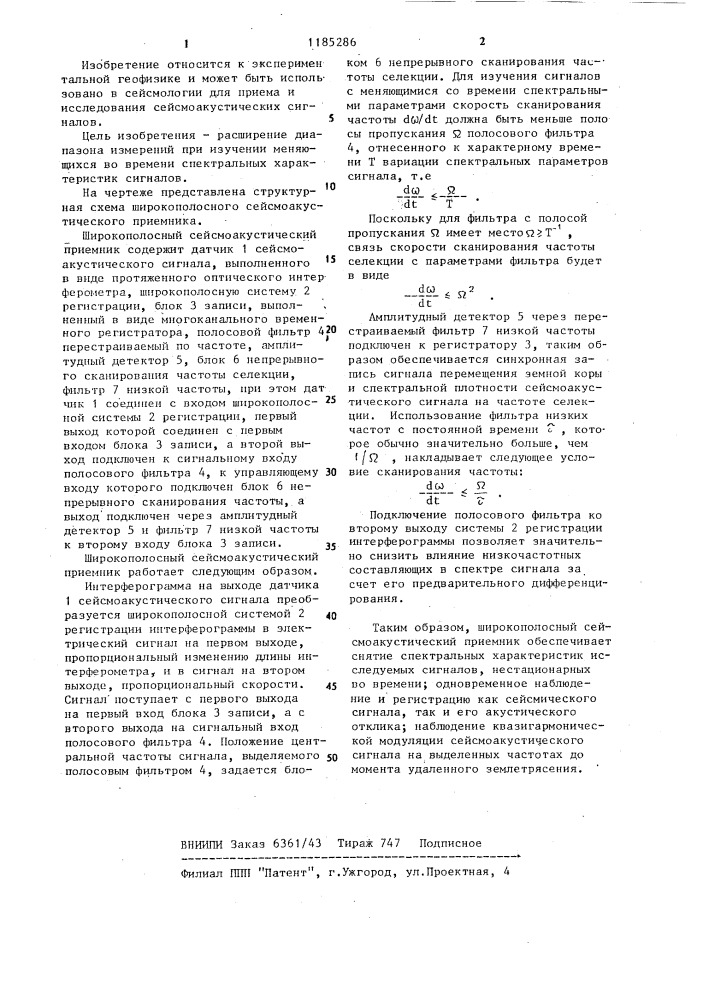 Широкополосный сейсмоакустический приемник (патент 1185286)