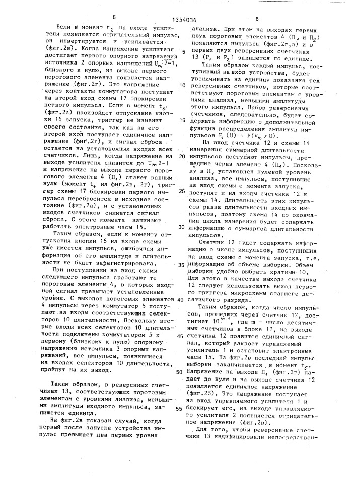 Измеритель характеристик распределения вероятностей импульсных случайных процессов (патент 1354036)