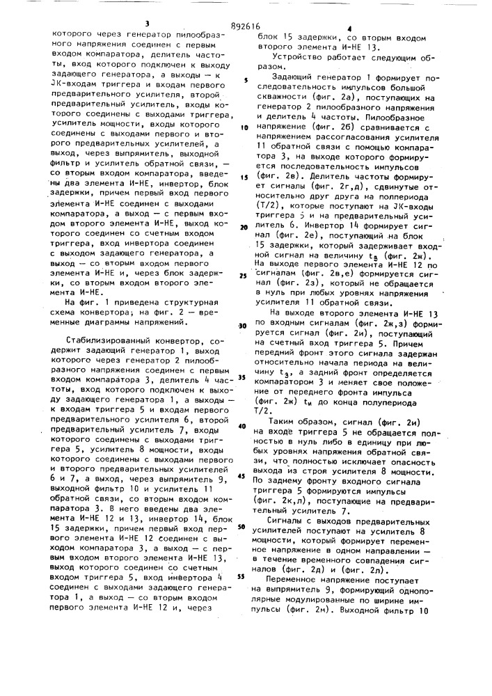 Стабилизированный конвертор (патент 892616)