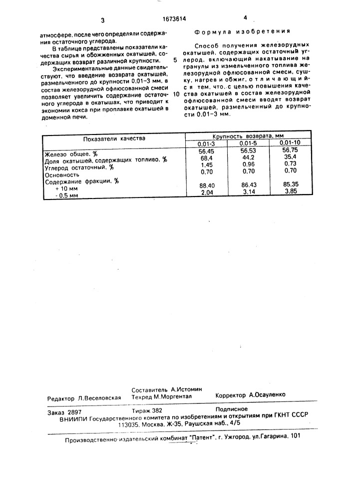 Способ получения железорудных окатышей (патент 1673614)