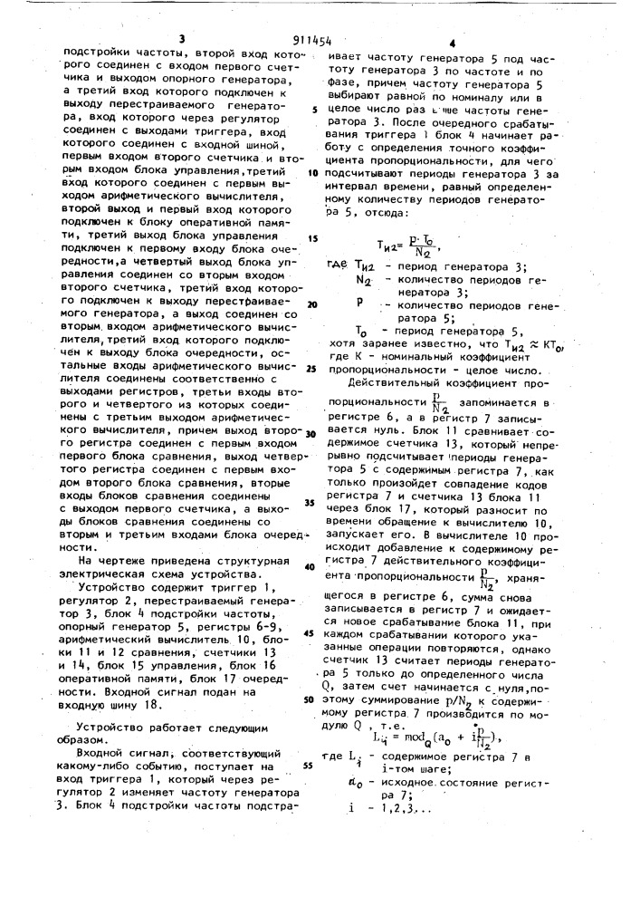 Устройство для измерения временных интервалов (патент 911454)