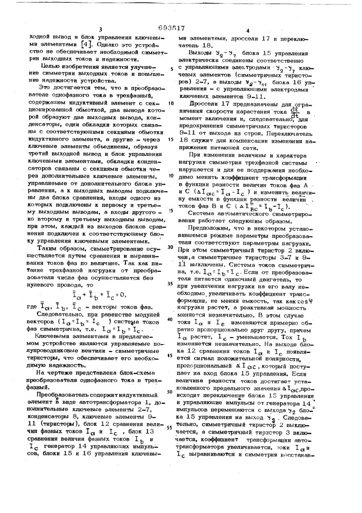 Преобразователь однофазного тока в трехфазный (патент 693517)