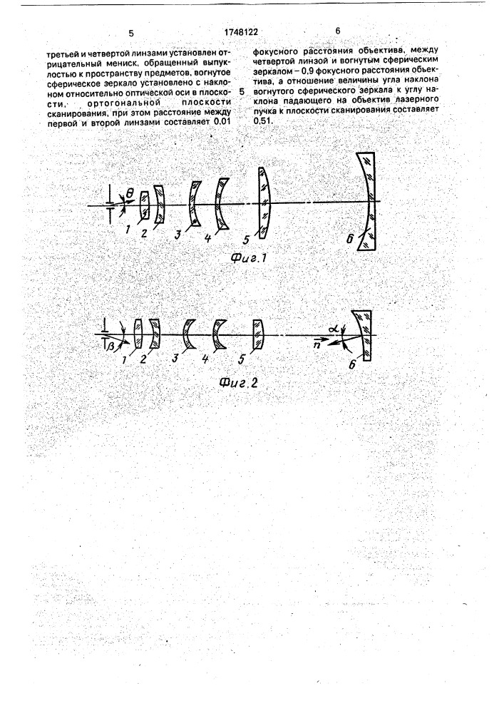 Объектив для лазерной сканирующей системы (патент 1748122)