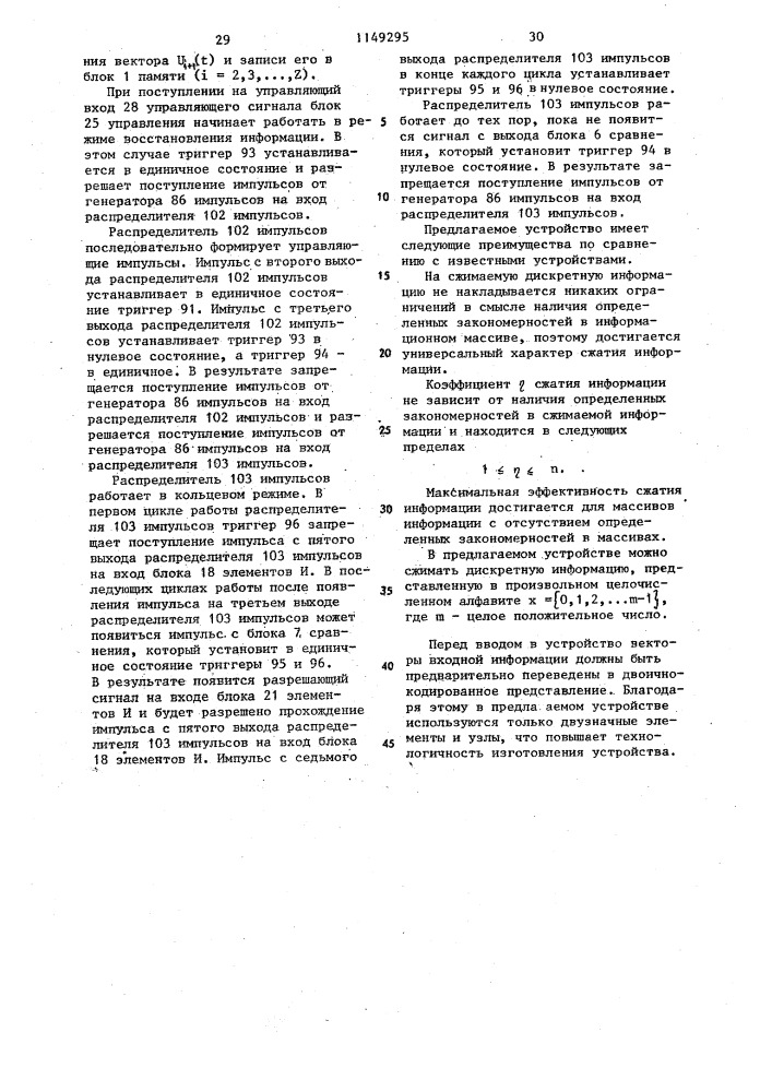 Устройство для сжатия и восстановления информации (патент 1149295)