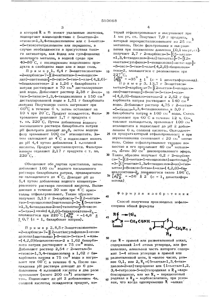 Способ получения производных цефалоспорина или их солей (патент 593668)