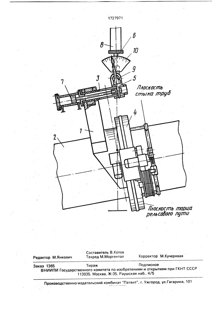 Устройство для сварки неповоротных стыков труб (патент 1727971)