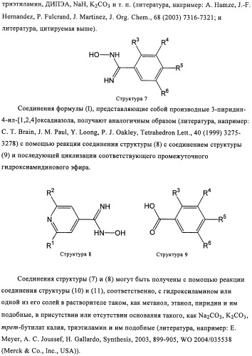 Производные пиридин-4-ила в качестве иммуномодулирующих агентов (патент 2447071)