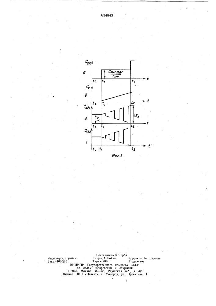 Устройство для заряда емкостногонакопителя энергии (патент 834843)