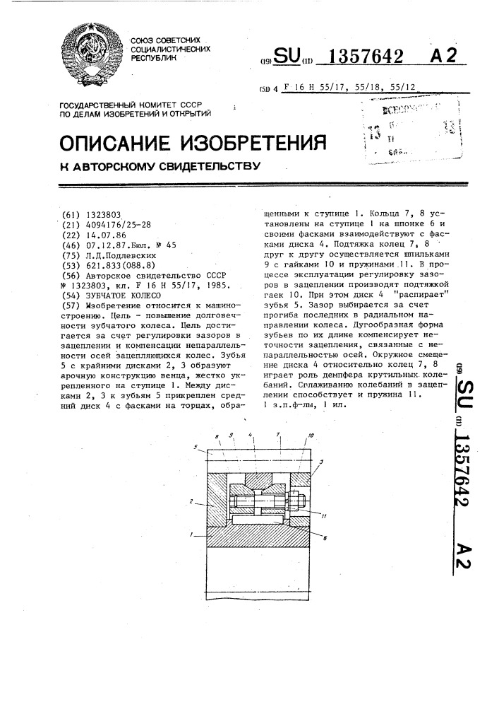 Зубчатое колесо (патент 1357642)