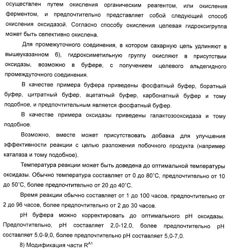 Гликозилированные гликопептидные антибиотические производные (патент 2481354)