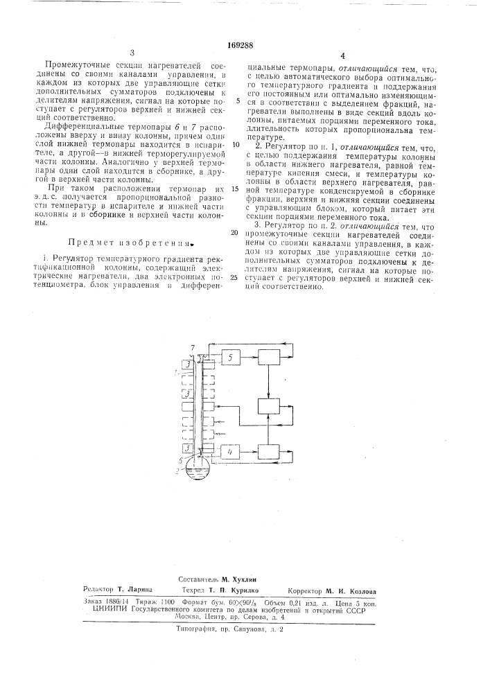 Патент ссср  169288 (патент 169288)
