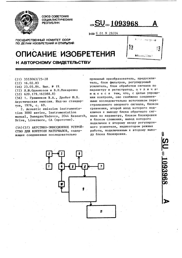 Акустико-эмиссионное устройство для контроля материалов (патент 1093968)