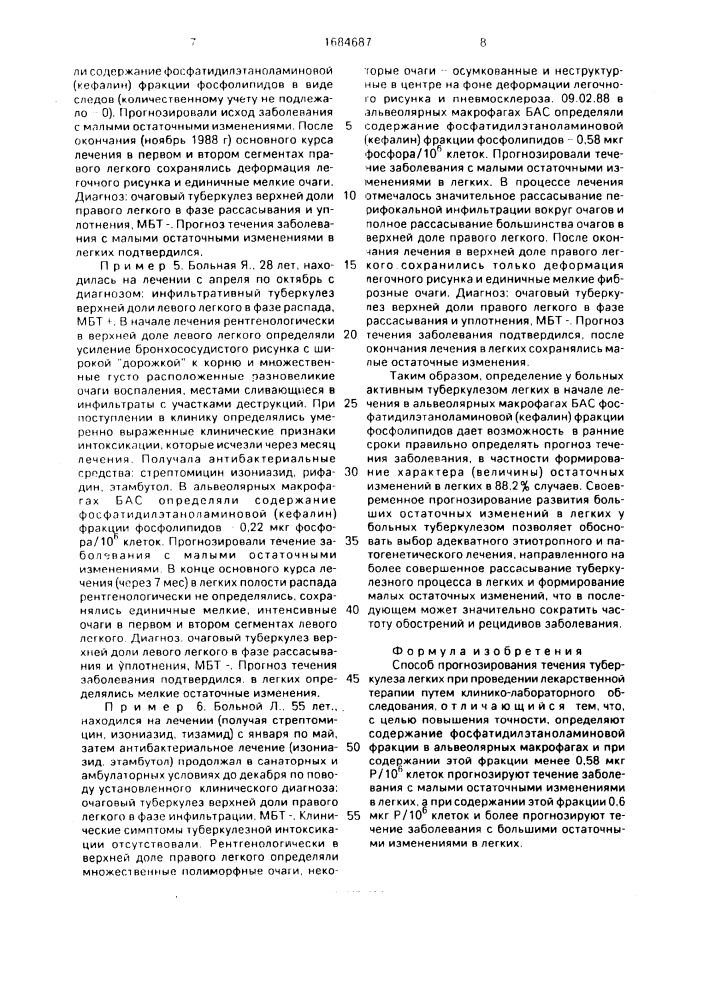 Способ прогнозирования течения туберкулеза легких при проведении лекарственной терапии (патент 1684687)