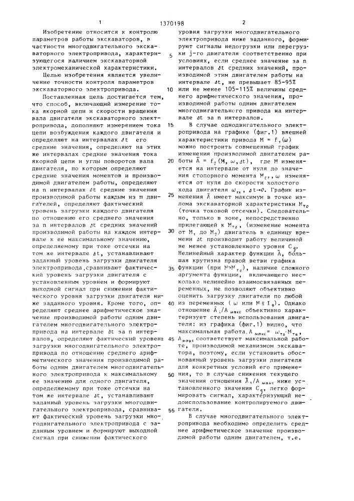 Способ контроля параметров экскаваторного электропривода (патент 1370198)