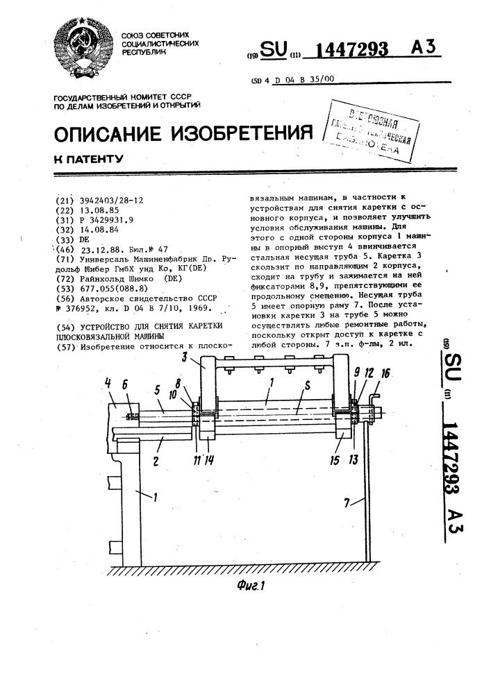 Устройство для снятия каретки плосковязальной машины (патент 1447293)