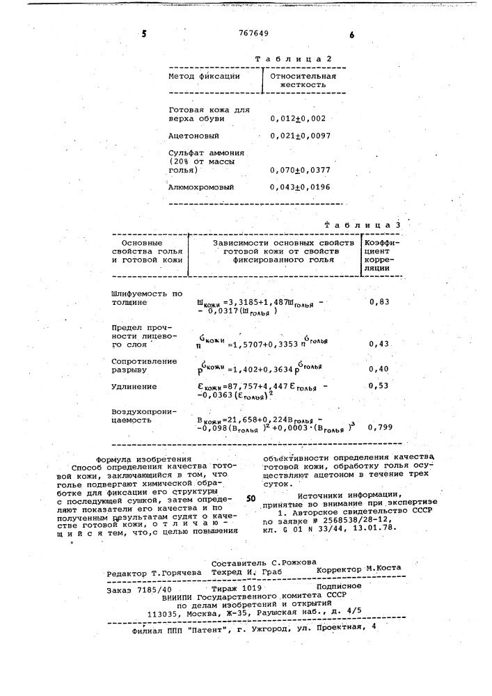 Способ определения качества готовой кожи (патент 767649)