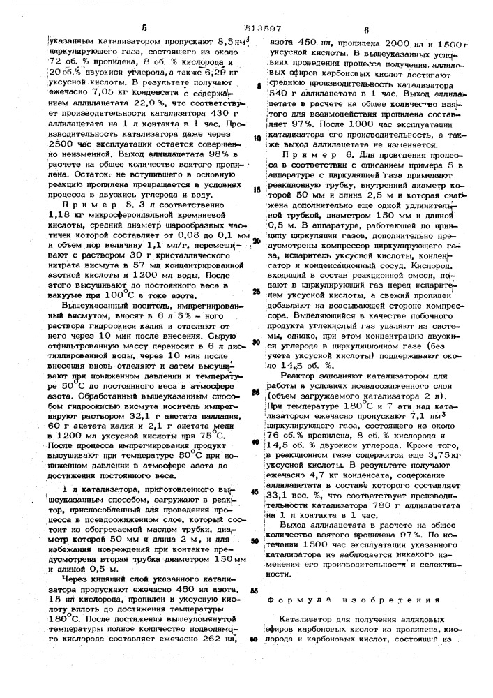 Катализатор для получения аллиловых эфиров карбоновых кислот (патент 513597)