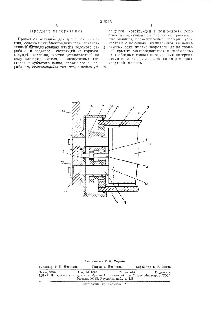 Приводной механизм для транспортных машин (патент 315343)