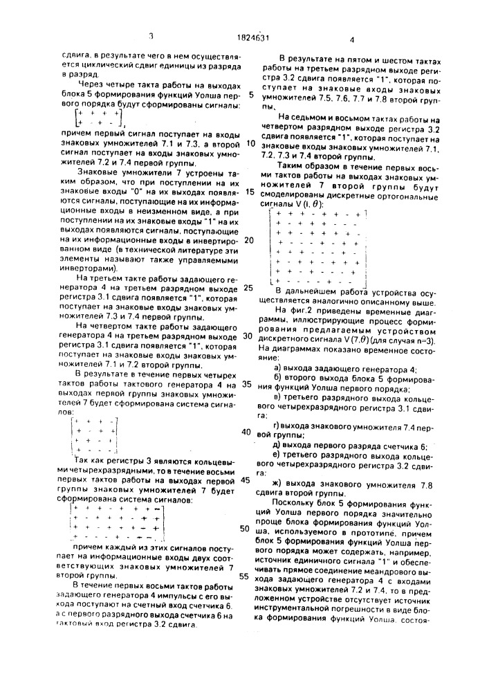 Устройство для формирования дискретных ортогональных сигналов (патент 1824631)